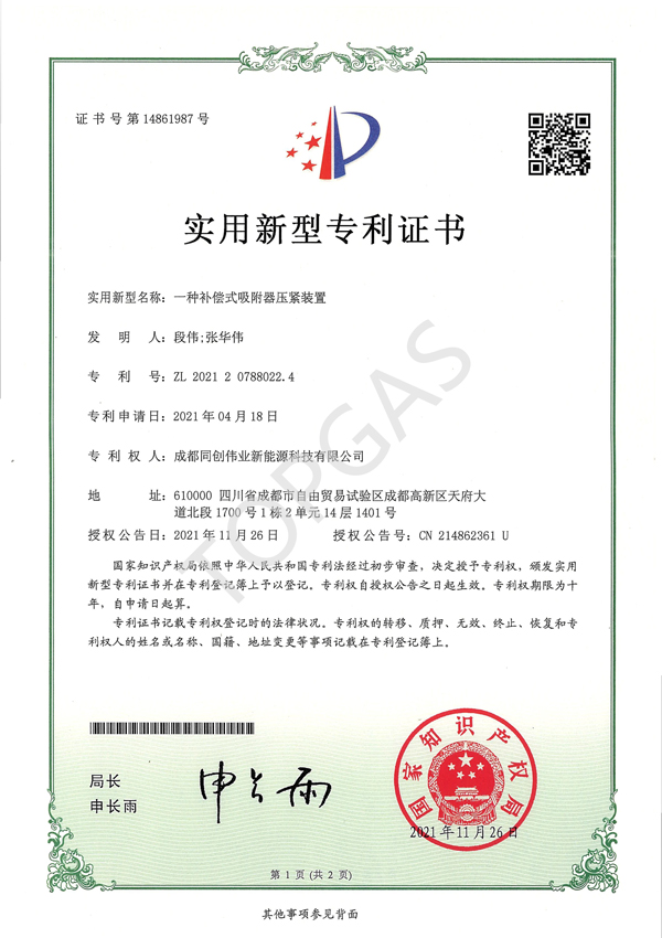 /uploads/Patent-A-compensation-type-adsorber-pressing-device.pdf