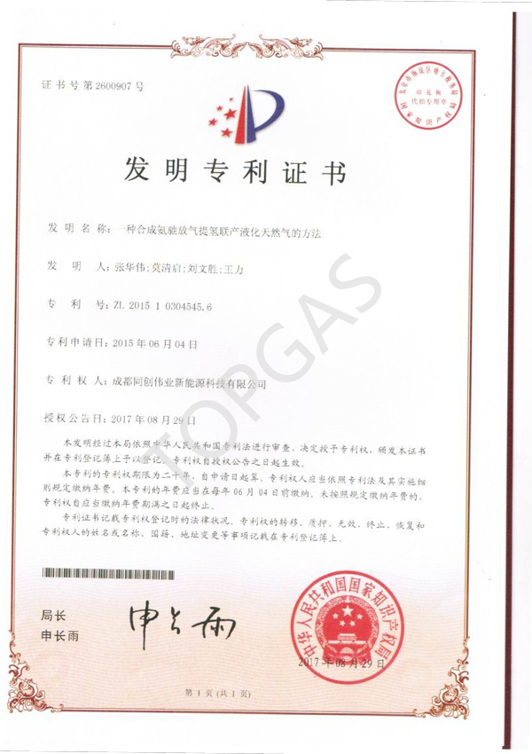 /uploads/Patent-Method-for-Synthetic-Ammonia-Tail-Gas-Hydrogen-Extraction-Co-Production-of-Liquefied-Natural-Gas.pdf