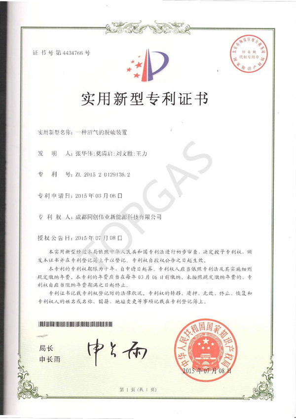 /uploads/Patent-a-biogas-desulfurization-device.pdf